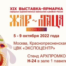 Выставка-ярмарка «ЖАР-ПТИЦА. Осень 2022»