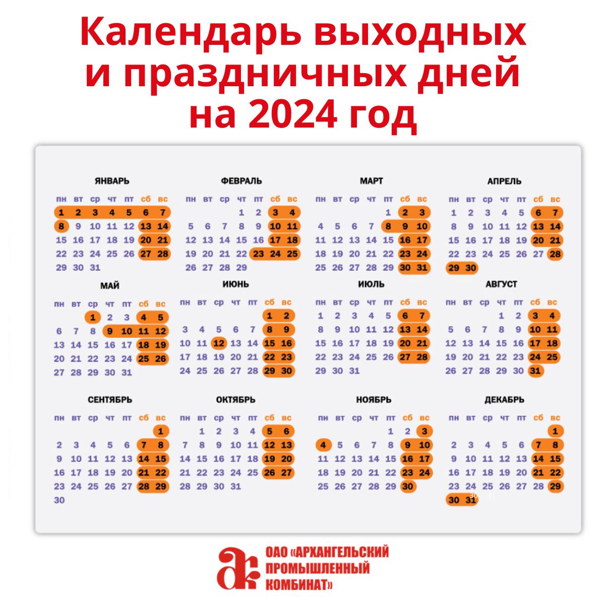 Выходные дни в марте 2024 выборы президента. Производственный календарь. Производственный Калень. Календарь праздников.
